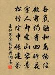 君子以同道為朋,小人以同利為朋 詩詞名句