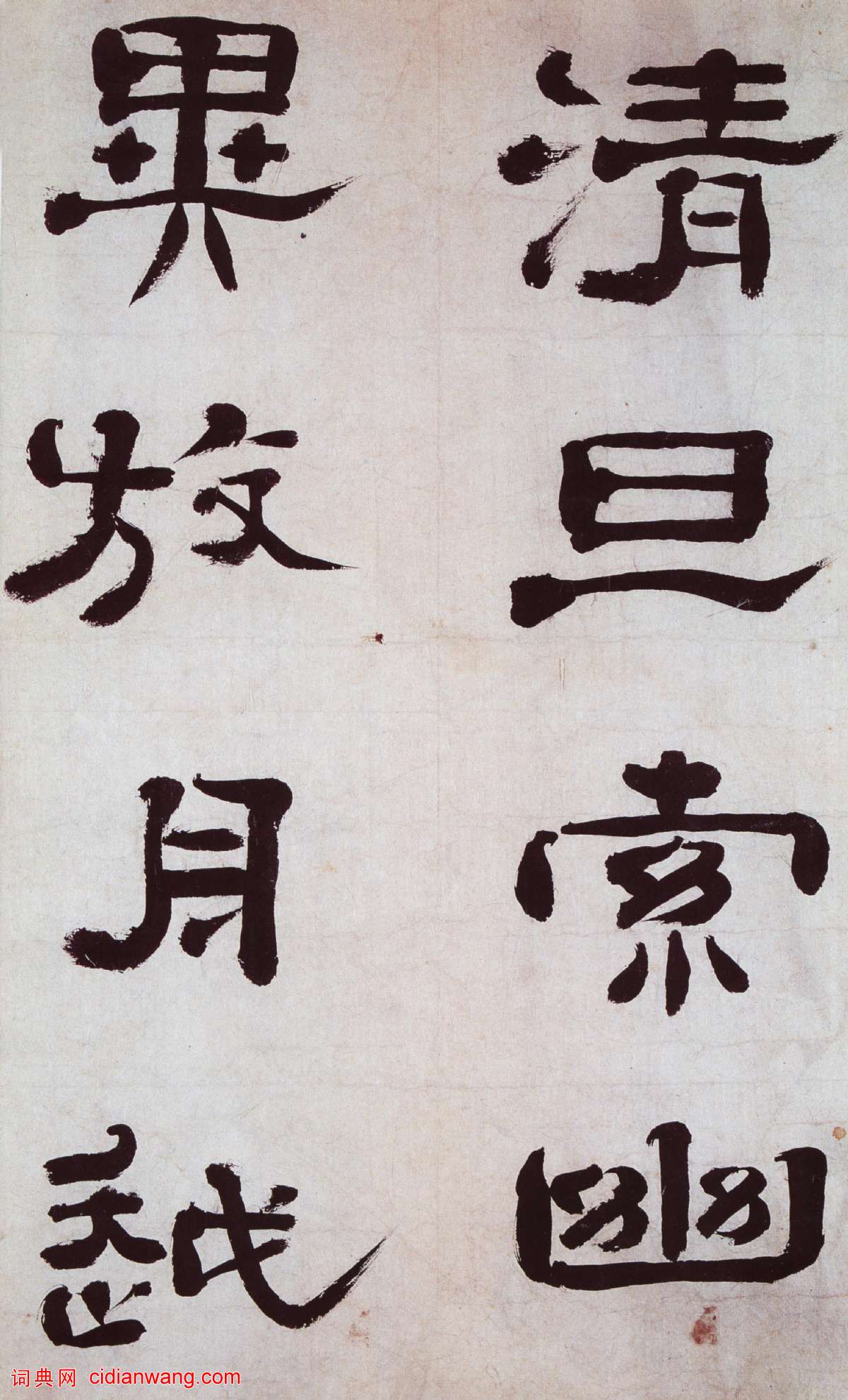 鄭簠《隸書謝靈運石室山詩卷》