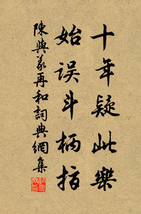 直須及時結勝賞，莫局官事同轅駒 詩詞名句