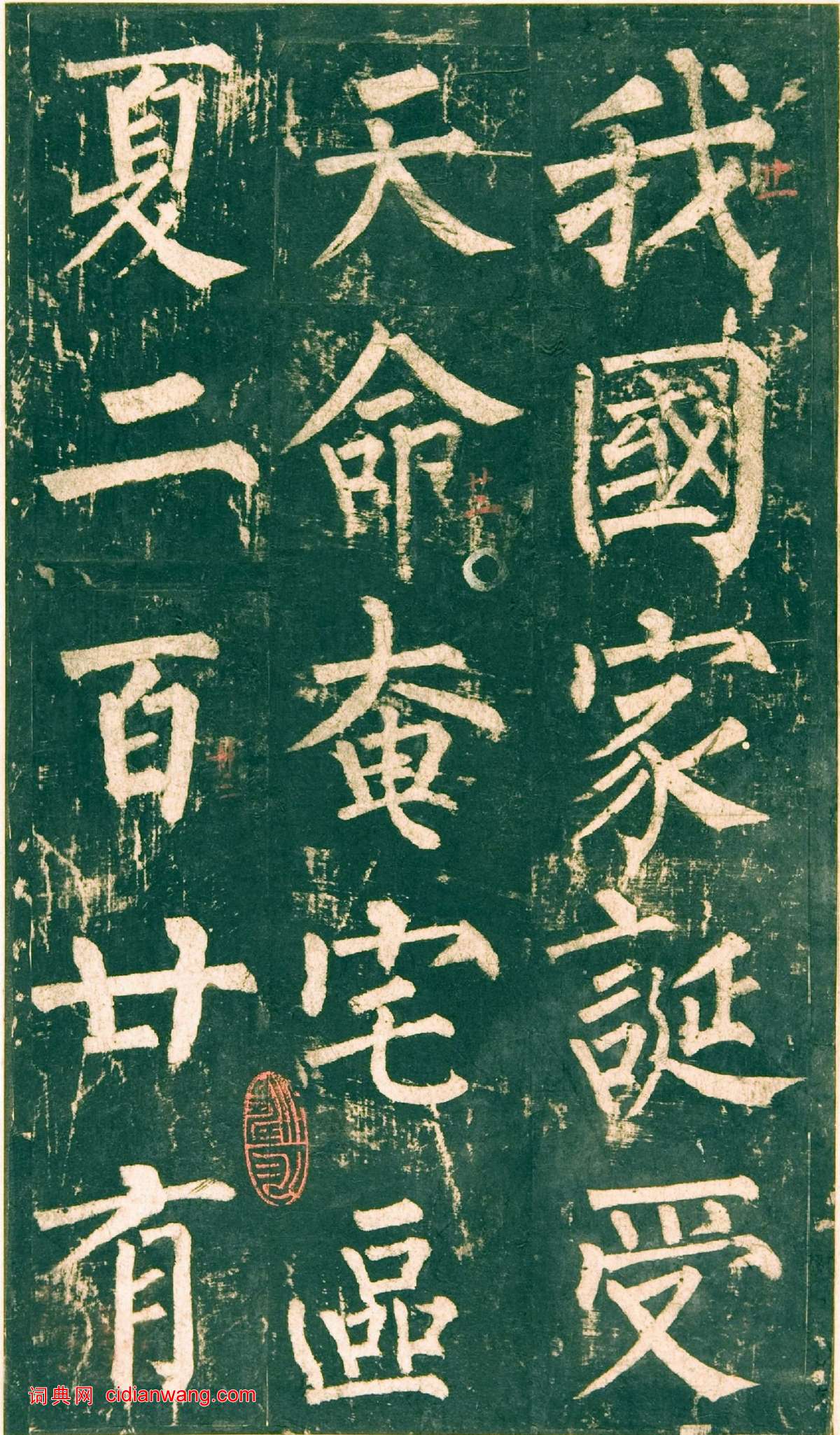 柳公權楷書《神策軍碑》宋拓彩版