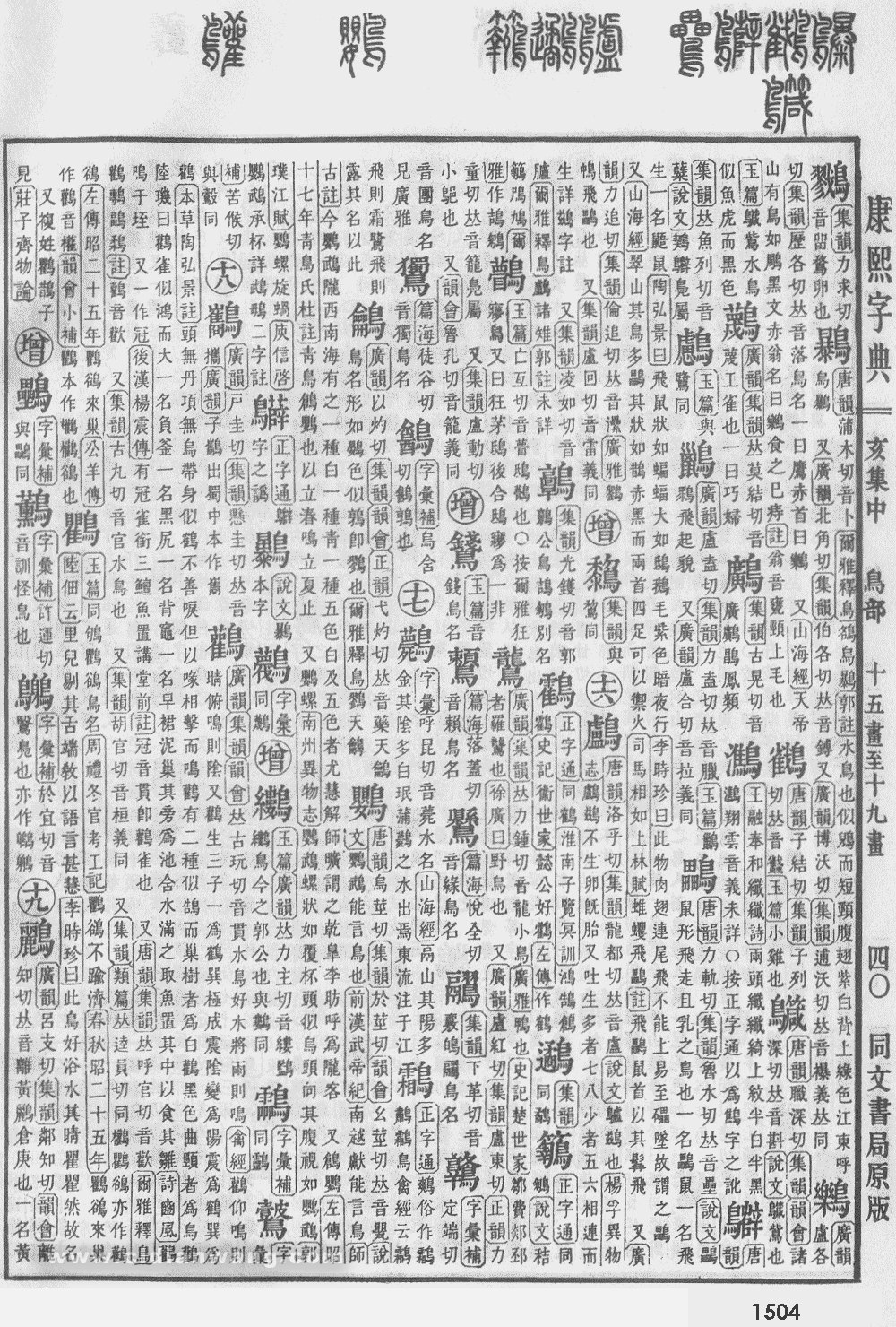 康熙字典掃描版第1504頁