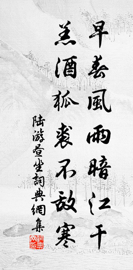 世事無窮似弈棋，不如常采故山芝 詩詞名句