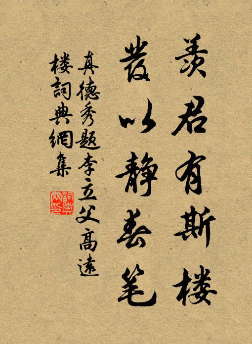 樓居半池上，澄影共相空 詩詞名句