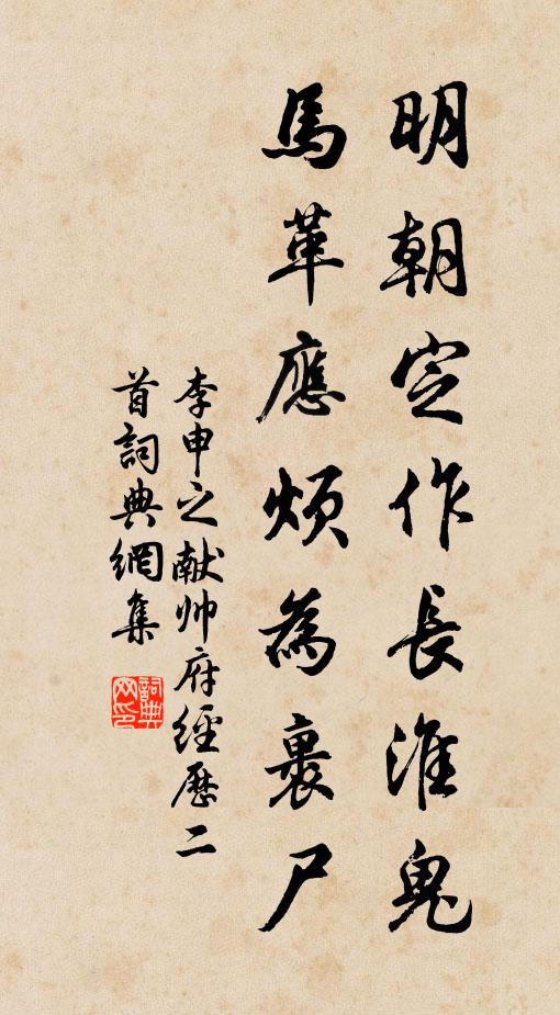 到日未須投我轄，為燒蘭水濯繁纓 詩詞名句