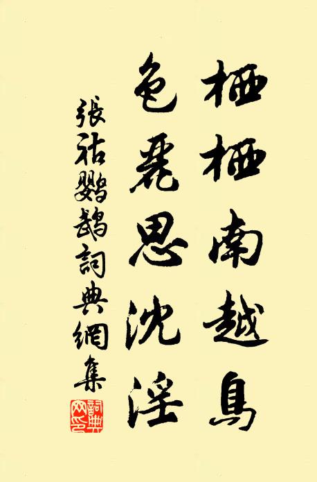 世無梁伯鸞,應嫌孟光醜 詩詞名句