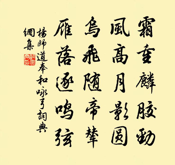楊師道奉和詠弓書法作品欣賞
