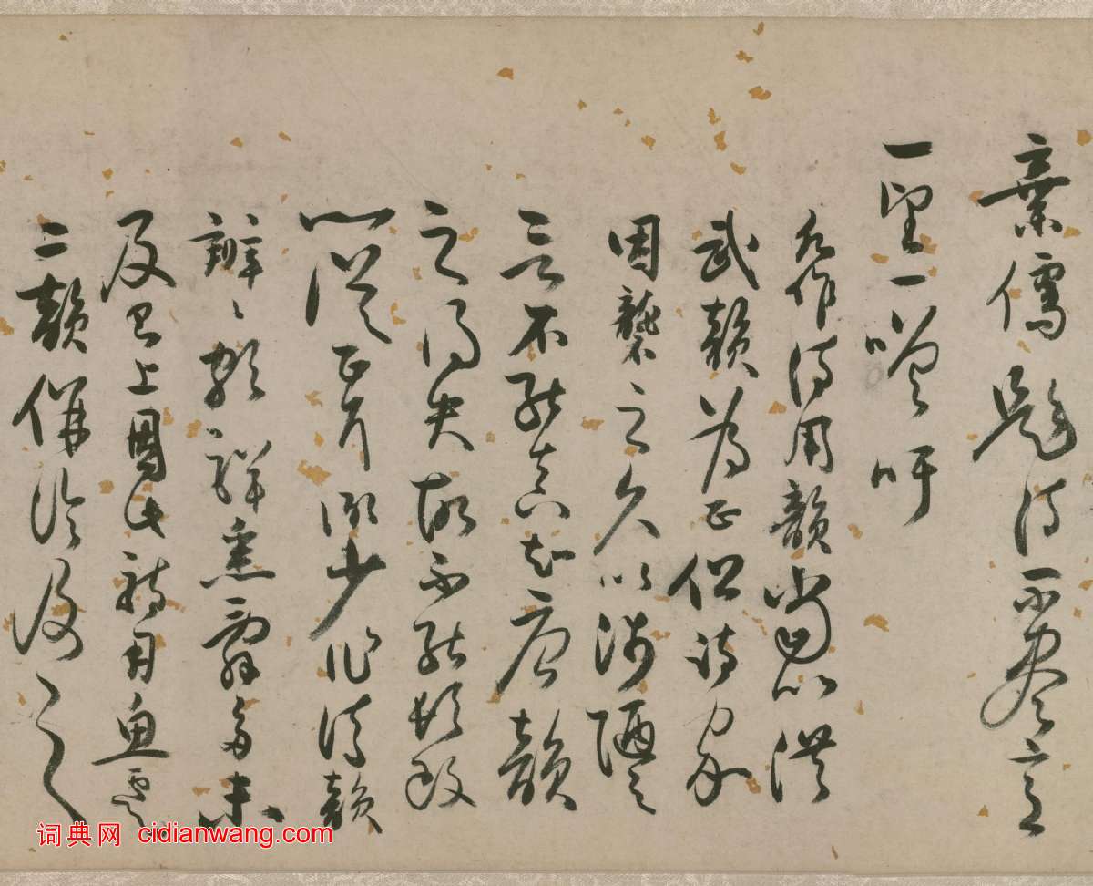 張弼《行草詩文》卷