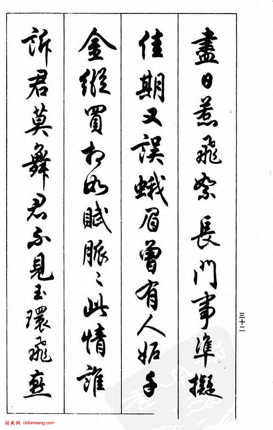 任政行書《蘭齋宋詞行書帖》