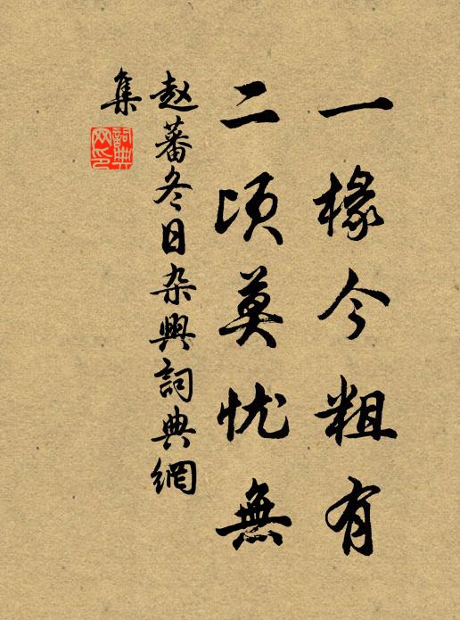 愛子器識遠，佇子功業成 詩詞名句