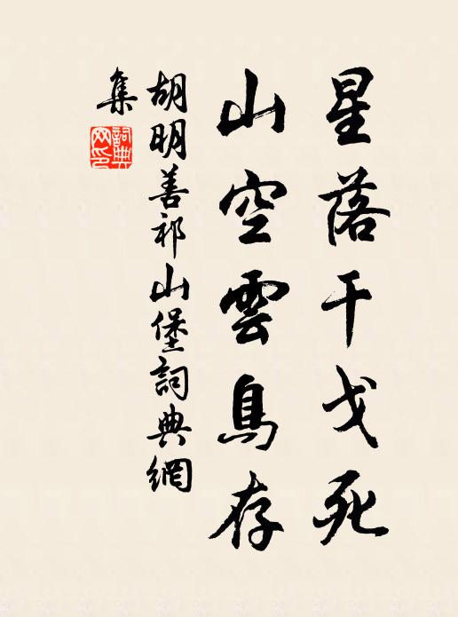 人無第一等眼，佛具若干種心 詩詞名句