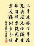 花石倡優樂未央,四維忽絕失皇綱 詩詞名句