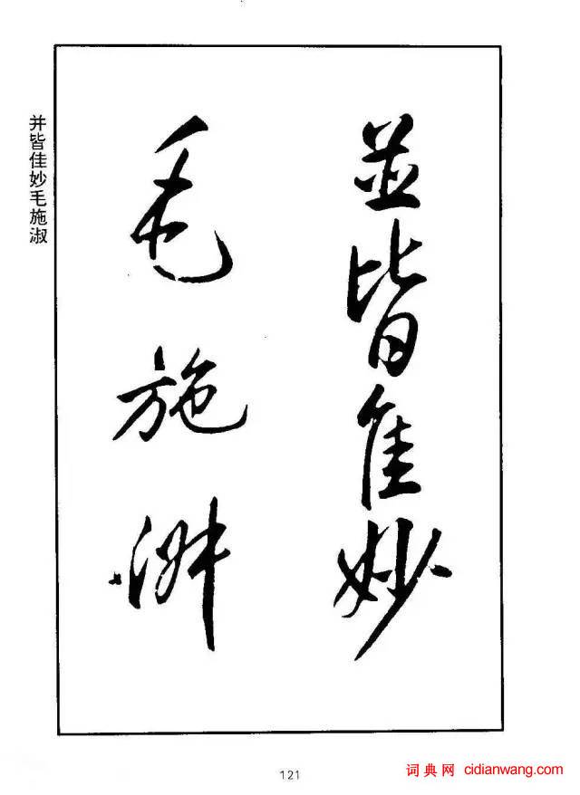 康熙行書《千字文》