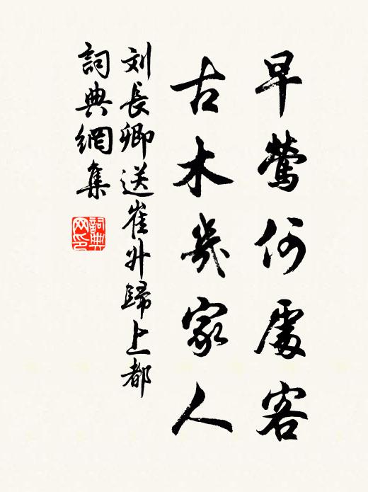 衣冠尚作閒身祟，梁肉終非退士宜 詩詞名句