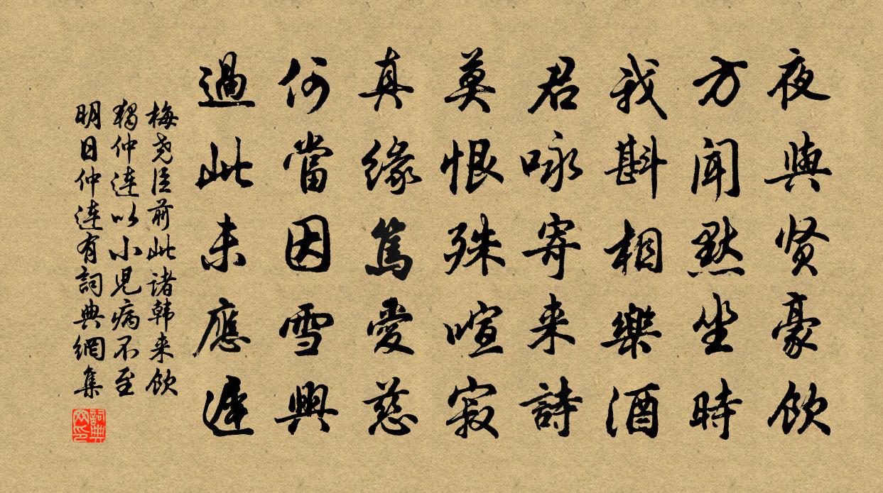 梅堯臣前此諸韓來飲獨仲連以小兒病不至明日仲連有書法作品欣賞