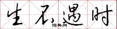 瞎火兵的意思_瞎火兵的解釋_國語詞典