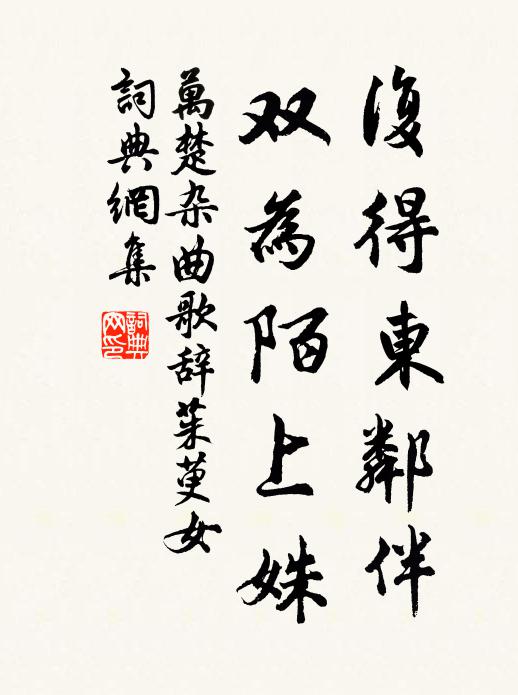 則俺這窮人家又不會別咒願 詩詞名句