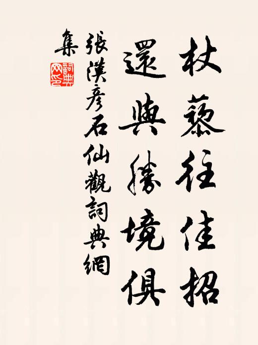 臨滄亭外忘歸路,他日逢君望舊遊 詩詞名句