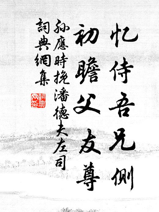 柳外月圓人漸好,洞中桃出路非賒 詩詞名句