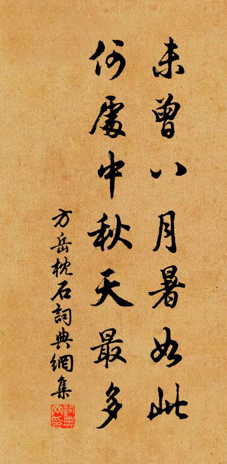 公有管樂姿,愚非溫石才 詩詞名句