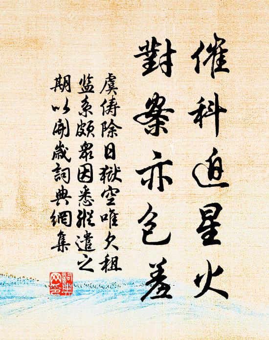 合歡復戒別，行行重踟躕 詩詞名句