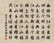 下水浩然涉,出港何其捷 詩詞名句