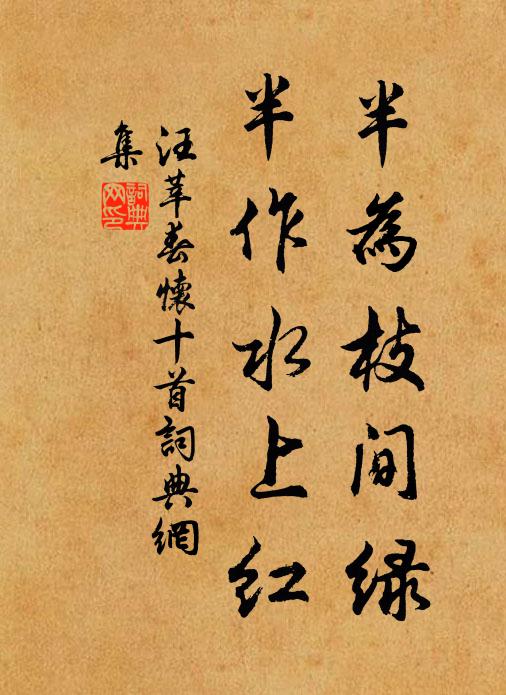 肘邊有石心雖切,腰下無錢手謾叉 詩詞名句