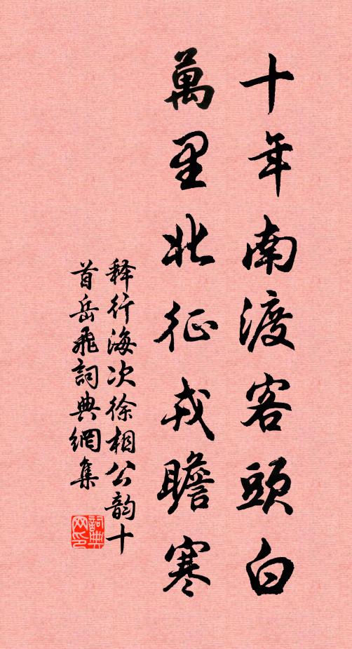勸人滿酌金鍾 詩詞名句