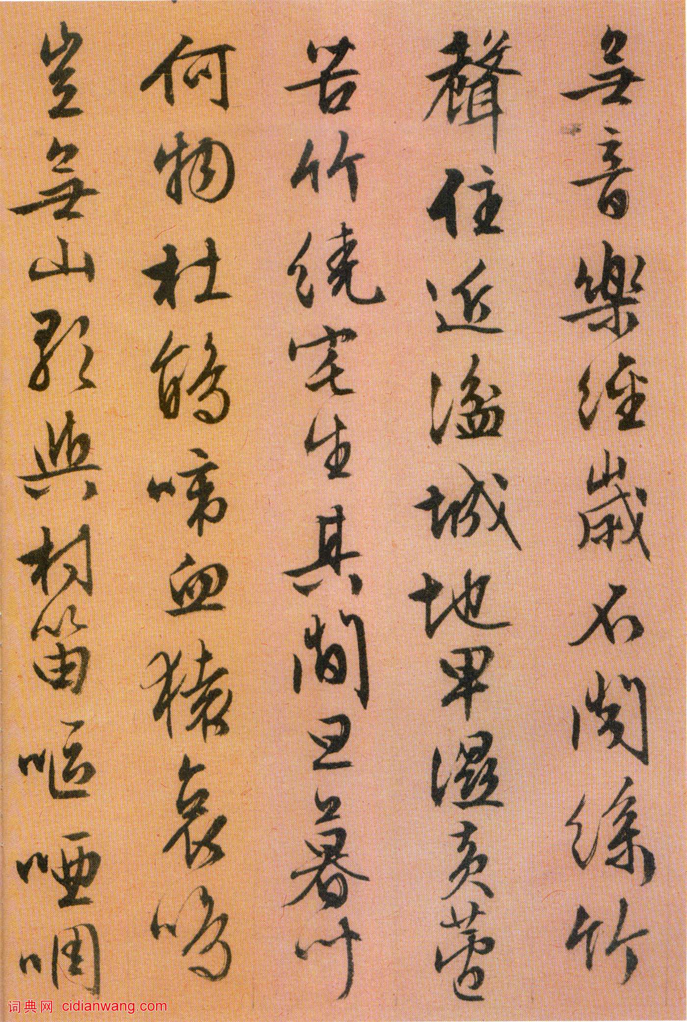 文徵明行書《琵琶行》