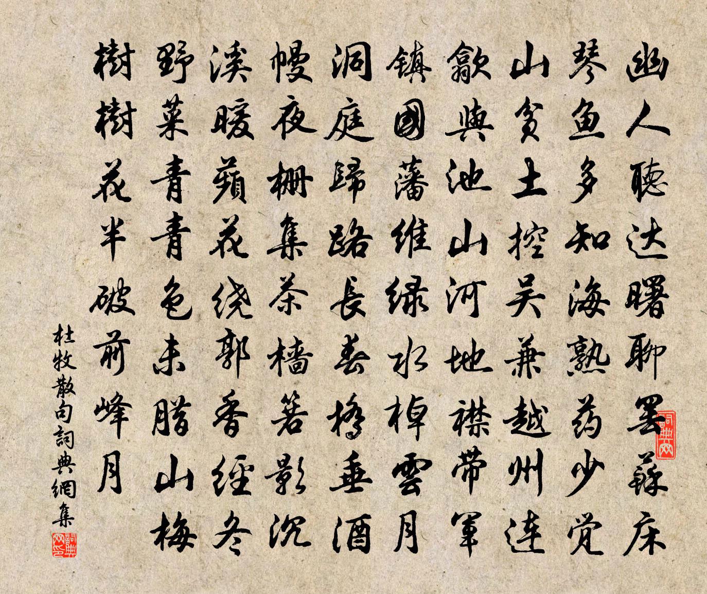 杜牧句書法作品欣賞