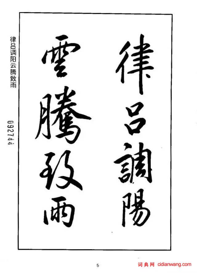 康熙行書《千字文》