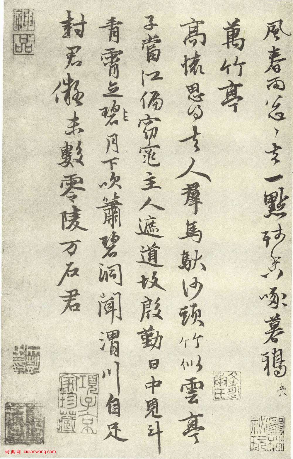 張雨行書《自書詩冊》