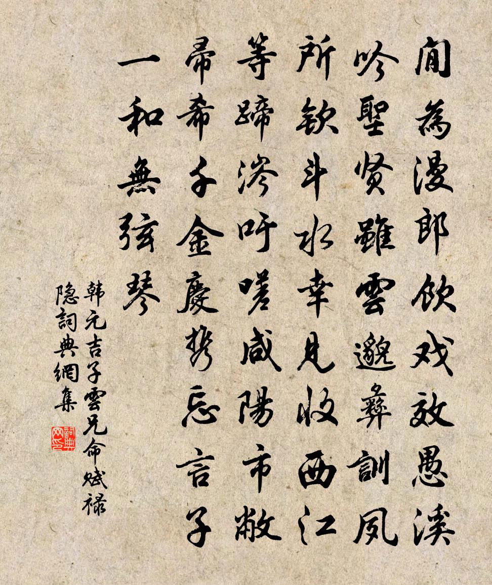 韓元吉子云兄命賦祿隱書法作品欣賞