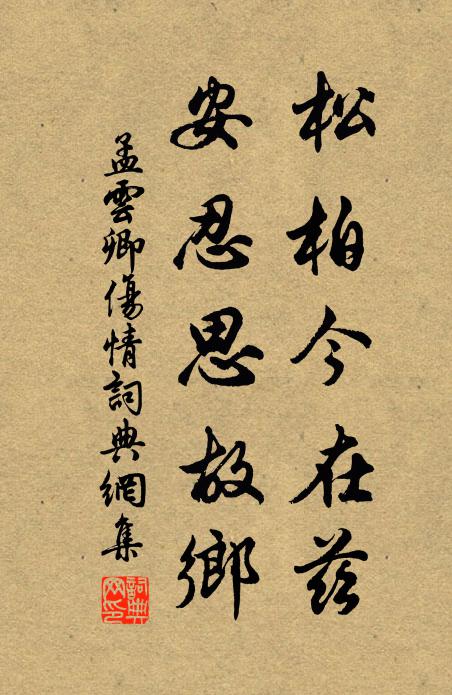 獨憑闌乾秋滿眼 詩詞名句