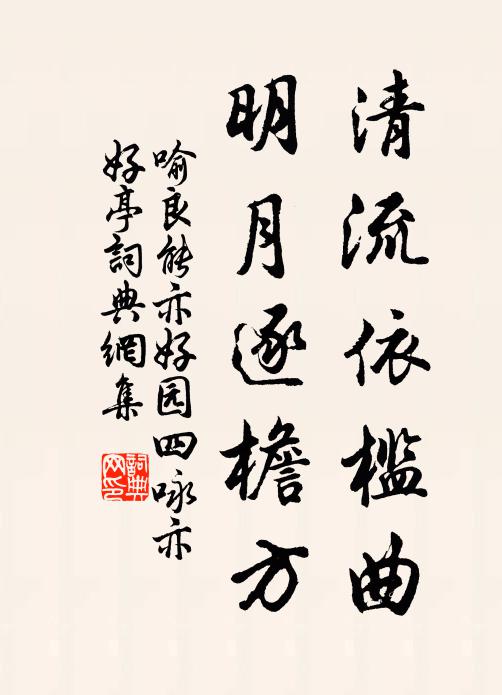 曉風和月步新涼 詩詞名句