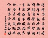 蔑視排奸魏,空聞識反甄 詩詞名句