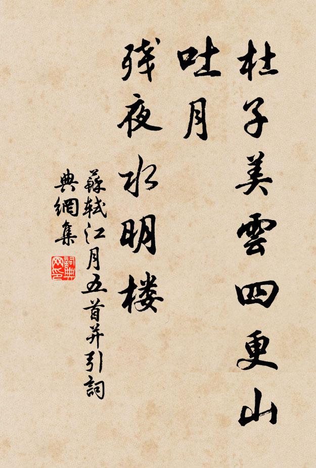 左遷來僻郡,對景憶瀛洲 詩詞名句