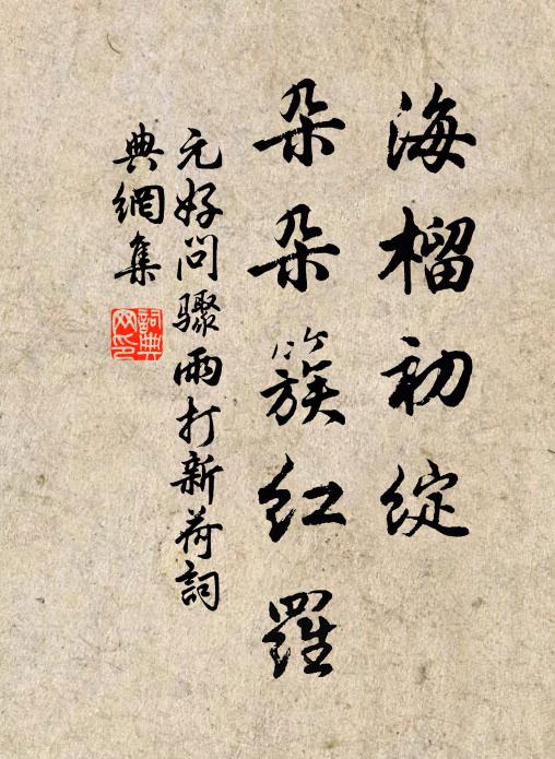 我昔岩前種芝草,爾來雲表飯胡麻 詩詞名句