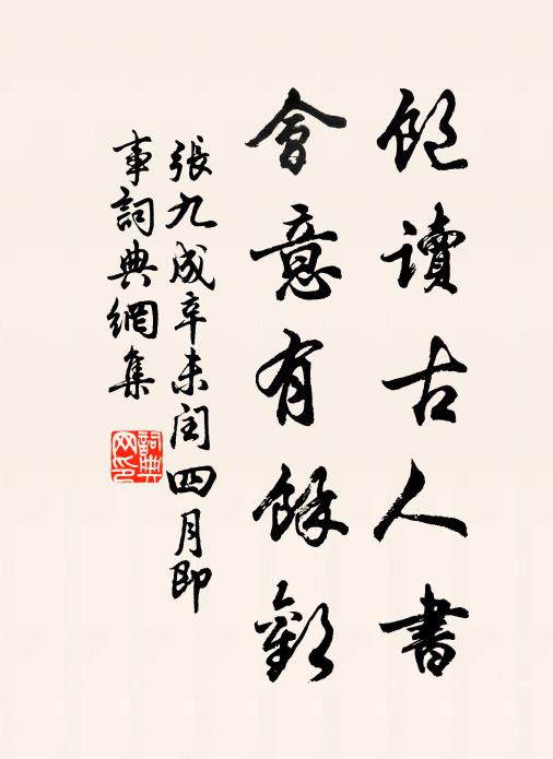 光陰誠迅矣，風月豈殊其 詩詞名句