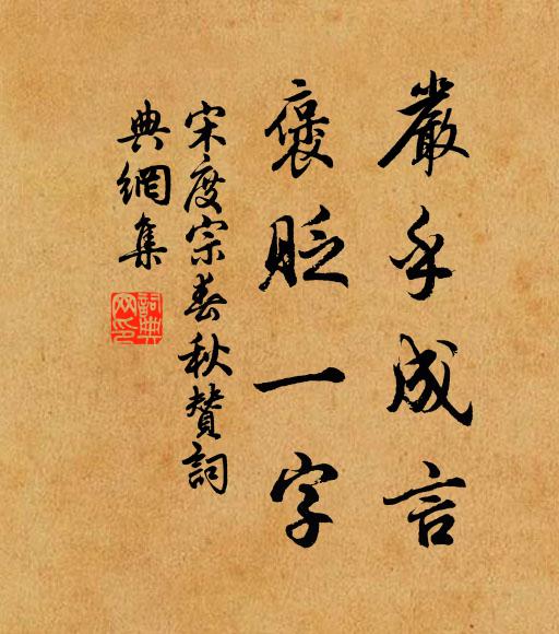 宴坐豈不好，有誰強爾行 詩詞名句