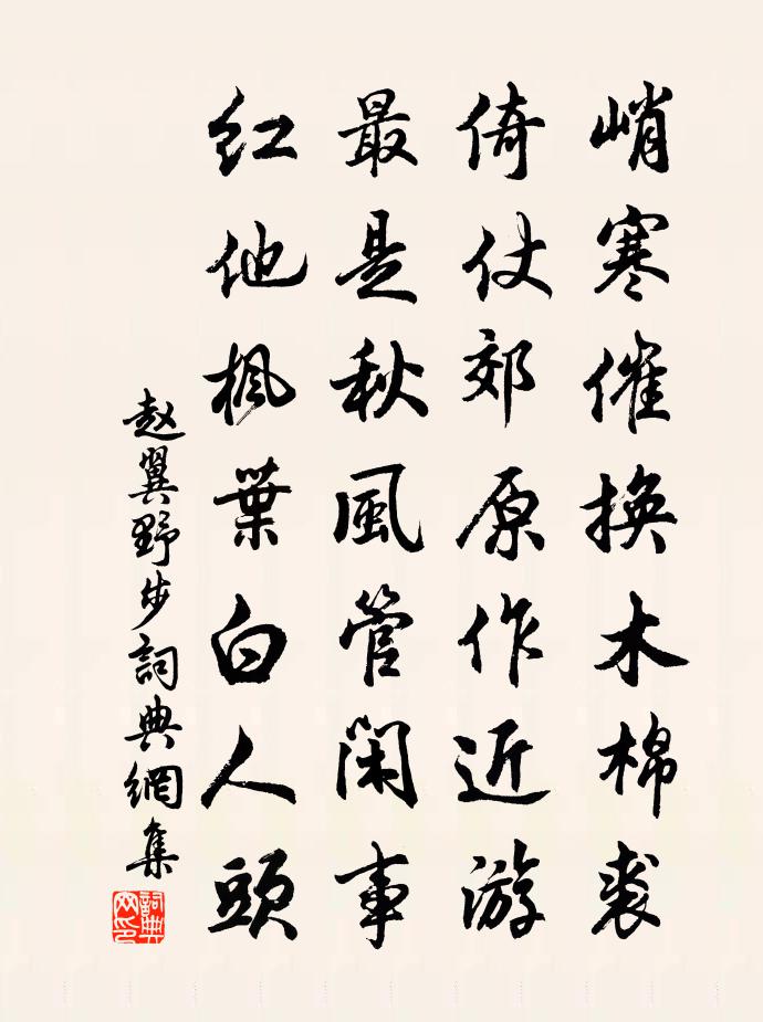 趙翼野步書法作品欣賞