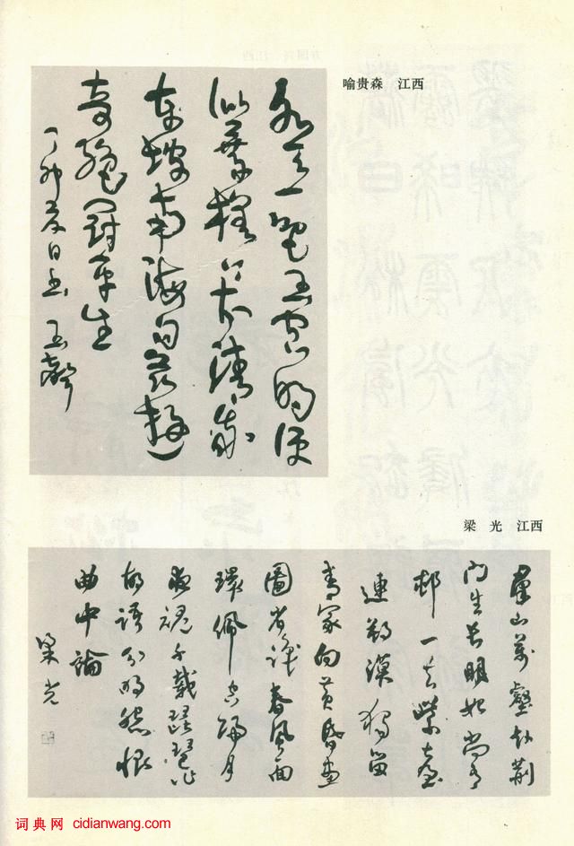 全國第三屆書法篆刻展作品集