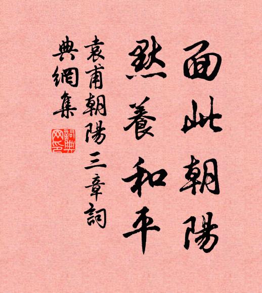 豈能裨棟宇，且貴出門闌 詩詞名句