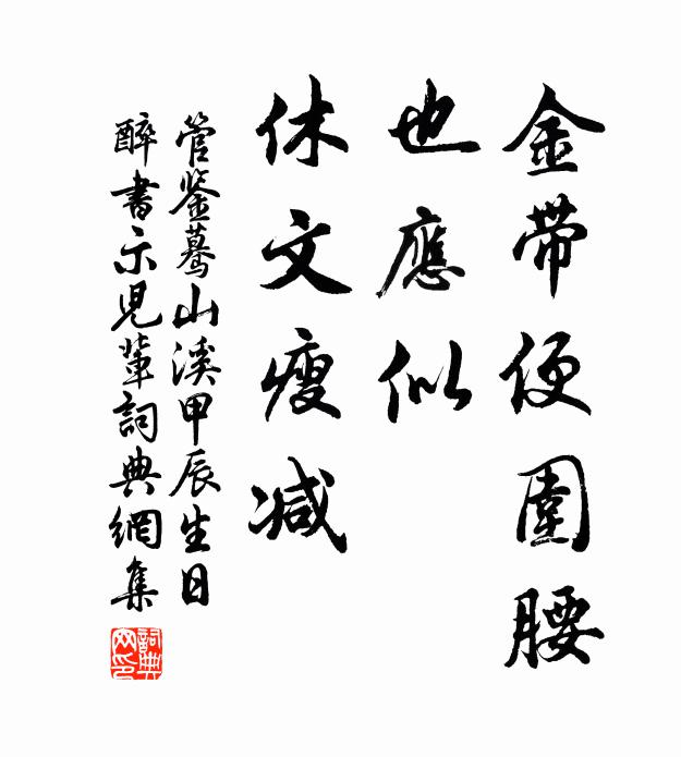 才憐曼倩三冬後,藝許由基一箭中 詩詞名句