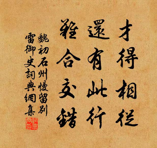 自作廬山記，幽奇欲遍窮 詩詞名句