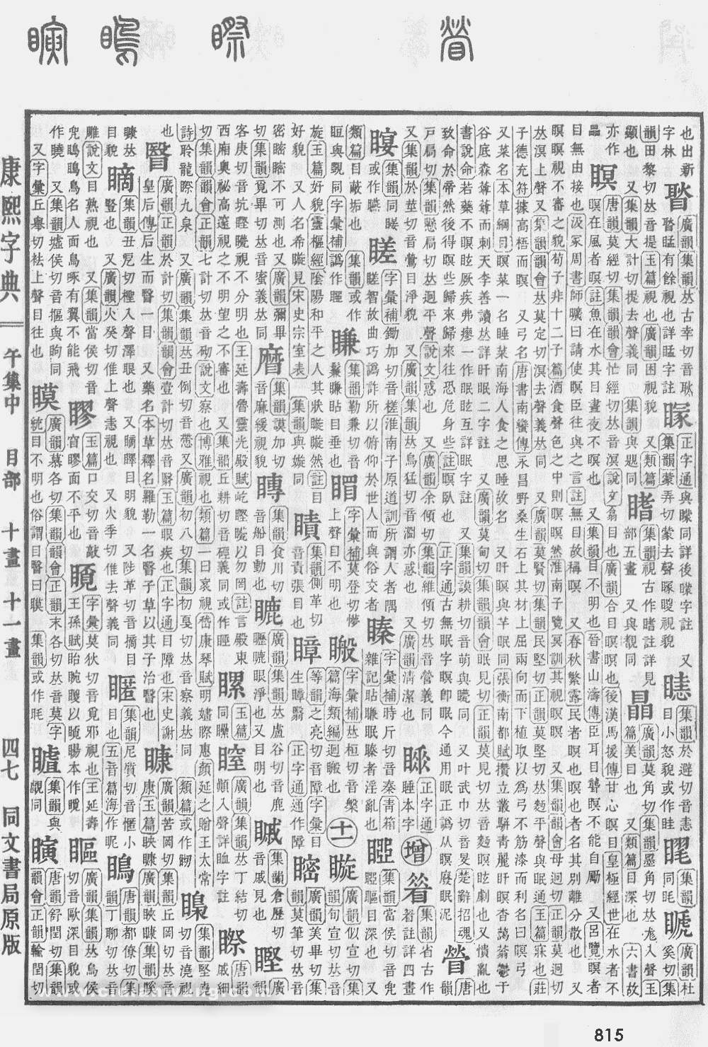 康熙字典掃描版第815頁