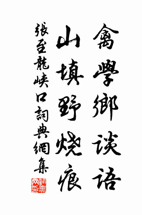 我方獺髓療蜂腰,渠自才華蓋代豪 詩詞名句