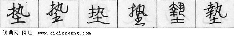 鋼筆字典