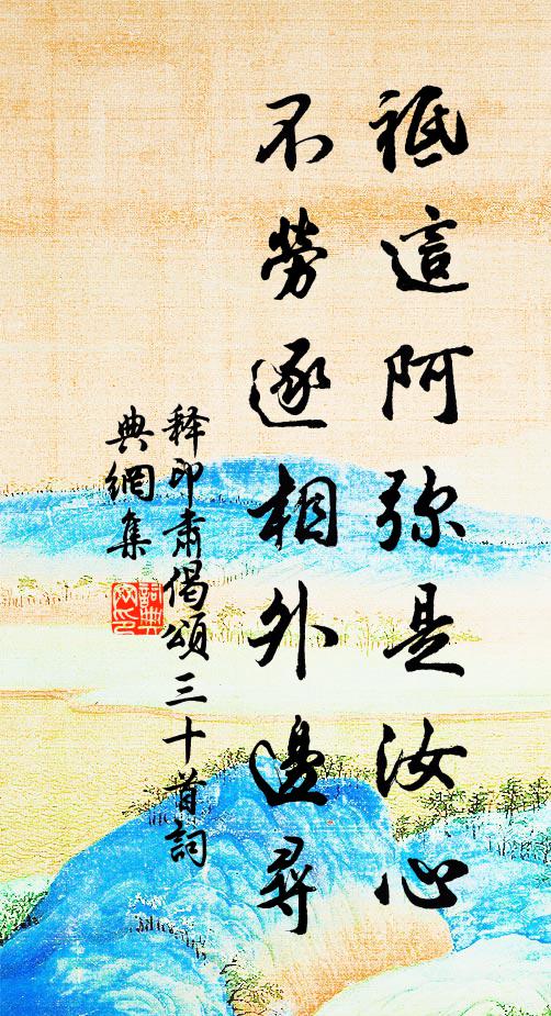 淡煙凝翠鎖寒蕪 詩詞名句