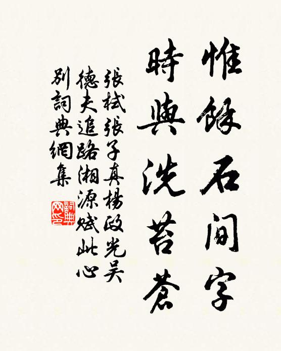 聊登峴山首,淚與漢流傾 詩詞名句