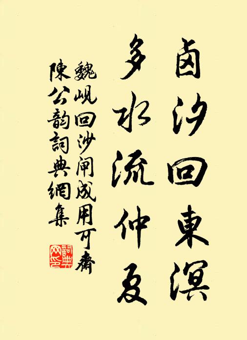 漫雲予有罪，寡信彼堪羞 詩詞名句